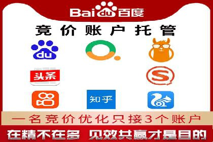百度竞价账户托管如何助力中小企业发展？看这里！